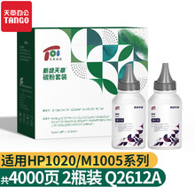 新绿天章适用惠普m1005碳粉2612a墨粉HP1010 1020plus通用m1005mfp复印一体机HP1020打印机Q2612A 80g/2支装