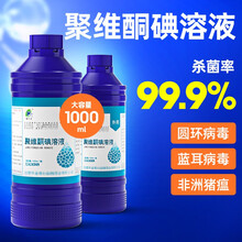 徽千方 兽用聚维酮碘消毒液 溶液畜禽养殖猪圈鸡舍消毒水产消毒杀菌消毒剂 千方动保