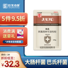 巨龙动保先乐10%阿莫西林可溶粉兽用禽用母猪产后消炎产后护理广谱杀菌兽药鸡药猪药禽药100/500克 先乐（禽专用）100g*5袋 立省1.7