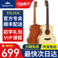 【卡马EDC/EAC/ES36】KEPMA卡玛吉他民谣36/40/41/英寸初学入门旅行儿童电箱乐器 全新款【ES36 - 原木色】(36英寸)
