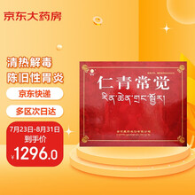 金诃 仁青常觉 1g*10丸清热解毒 调和滋补 陈旧性肠胃炎