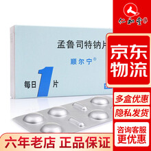 顺尔宁 孟鲁司特钠片 10mg*5片 10盒装