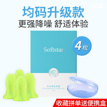 超强隔音耳塞防噪音睡眠专业睡觉打呼噜止鼾神器学生男女静音耳塞 升级款4枚