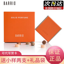 巴莉奥barrio小羊皮香水香膏随身便携小众持久清新淡香学生520女生礼物 【香膏】我不做作