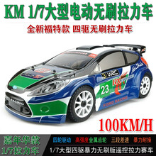 KM 1:7拉力车 福特款嘉年华电动拉力平跑 沙漠越野车 专业RC高速漂移车 遥控玩具车 福特嘉年华车壳 高配6S版本