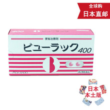 【日本发货】日本直邮 皇汉堂小粉丸清肠便秘丸 排毒润肠通便 400颗粒 武田制药 汉方便秘药白兔牌 皇汉堂400粒 1盒装