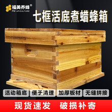 福美养蜂 蜜蜂蜂箱成品巢框全套七框中蜂箱标准土蜂蜂箱杉木7框烘干煮蜡蜜蜂桶 活底七框煮蜡蜂箱