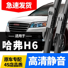 长城哈弗H6雨刮器2017款换代19哈佛2018运动版原装胶条14款16年13前后无骨雨刷器片 哈弗H6 燕尾接头【13至18款】前雨刮一对装