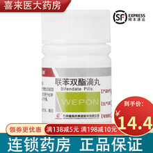 扶健 联苯双酯滴丸 1.5mg*250丸/瓶 慢性迁延性肝炎药 1盒