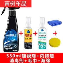 适用于【大瓶装】汽车纳米剂镀晶液体车漆玻璃封釉喷雾汽车用品 一瓶550ML+内饰+消毒+毛巾海绵