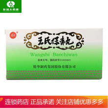 精华 王氏保赤丸 60丸*12支/盒YP 王氏保食丸 惊风喘咳痰鸣乳食减少吐泻脾胃虚弱王氏赤 5盒装