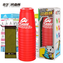 奇艺闪叠杯飞叠杯迷你透明竞速叠杯儿童比赛潮玩学生手极运动玩具 网袋版 红色