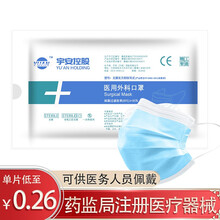 YUAN宇安 一次性医用外科口罩 (灭菌级)防尘成人男女通用挂耳式防细菌熔喷布3层口罩 医用外科灭菌级（10只1包） 成人100只