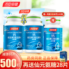 500粒】汤臣倍健钙片中老年钙成人钙液体钙维生素D维生素K软胶囊1000mg\/粒 礼盒装(200/瓶 X2)