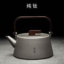 容山堂 纯钛烧水壶 电陶炉茶炉套装煮茶器防烫提梁茶壶家用功夫茶具 纯钛烧水壶-明觉壶