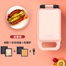 FINETEK 出口日本原款电饼铛魔法包迷你三明治早餐机轻食机华夫饼家用多功能双面加热吐司三明治机 浅樱粉-【标配+华夫饼盘】