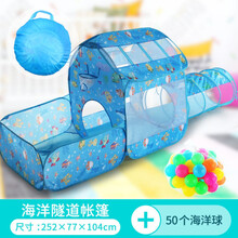 稚气熊 儿童帐篷室内外玩具游戏屋宝宝过家家海洋主题折叠大房子海洋球池 海洋隧道帐篷屋+50球