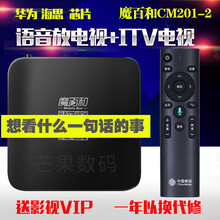 芯 中国电信联通移动IPTV家用无线网络4K机顶盒通itv盒子 魔百和AI语音版+VIP影视 语音换台 官方标配