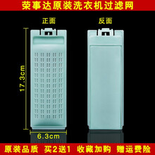 美榜  适配荣事达/志高/小天鹅/长虹/松下/三星/无锡美丽天鹅/无锡小天鹅/摩尔洗衣机配件过滤网盒 荣事达XQB75-108