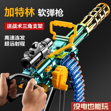 达闻西超大加特林机关枪M2儿童玩具枪可发射8-12电动连发软弹枪M249大菠萝买416手自一体男孩 【带支架】80cm-加特林电动连发软弹枪