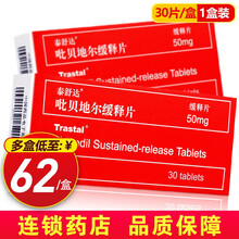 泰舒达 吡贝地尔缓释片 50mg*30片 用于帕金森病的治疗 1盒装