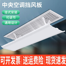 小皇后 中央空调挡风板出风口挡板板导风罩防直吹办公室吸顶式顶出风风管机防干燥挡冷风冷暖通用 风口长度86cm【通用款】