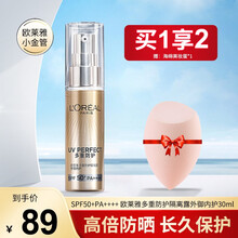欧莱雅防晒霜女士多重防护防晒套装隔离霜清爽保湿滋润不油腻脸部全身户外军训 多重防护隔离露30ml小金管