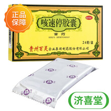 百灵鸟咳速停胶囊24粒/板补气养阴润肺益胃生津慢性支气管炎的咳嗽 2盒