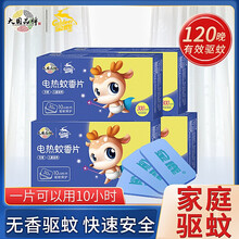 金鹿 电热蚊香片 无香无味补充装30片/盒  防蚊驱蚊灭蚊片 4盒120片