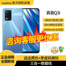 realme 真我Q3i\/Q3 i 5G手机 光影蓝 全网通5G(4+128G)