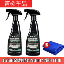 适用于【2瓶毛巾】汽车纳米剂车漆纳米镀晶漆面喷雾液体打封釉 365铂金剂【纳米升级款】 550ml剂【发2瓶+1毛巾】