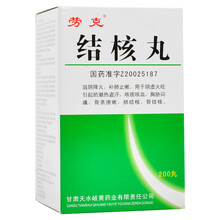 岐黄药业 劳克 结核丸 200丸*1瓶  RX 1盒装
