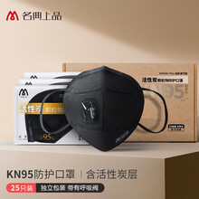 名典上品 KN95口罩防寒雾霾防粉尘活性炭带呼吸阀 M950VC 黑色耳带带阀 25只独立包装