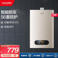 海尔出品统帅燃气热水器家用变频恒温厨房强排式 天然气智能防冻 水气双调恒温 安全防护 JSQ25-13LV(12T)