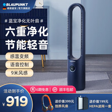 德国蓝宝（BLAUPUNKT）无叶风扇 变频风扇落地扇 家用遥控电风扇塔扇 无扇叶空气对流循环扇 【升级语音款】曜夜蓝