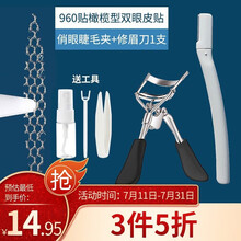 妮卡NIKA睫毛夹修眉刀蕾丝双眼皮贴NKD0214（橄榄型960贴）三件套 眼部化妆工具 刮眉刀 修眉初学者