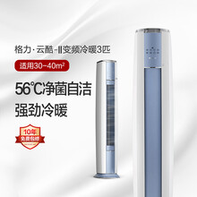 格力·云酷-Ⅱ变频冷暖3匹3级能效柜机空调 KFR-72LW/NhAc3BG 银蓝色