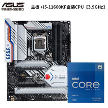 华硕（ASUS）Z590 WIFI GUNDAM EDITION主板 机动战士高达版支持11900K +i7-11700KF盒装CPU【3.6GHz】