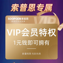 索普恩 SOOPOEN 一元超值礼包