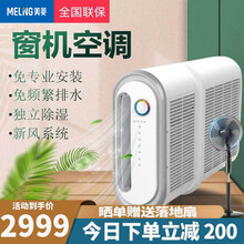 美菱（MEILING)窗机可移动空调单冷型迷你小型便携式上门定速智能KY-2616 白色