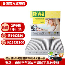 曼牌滤清器旗舰店 FP2358倍清芯空调滤芯 空调格 适用于思域思铂睿雅阁CRV杰德哈弗H6
