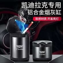 汽车烟灰缸 改装车载烟灰盒带LED灯带盖带灯金属多功能创意车内车用烟灰缸专用烟灰桶个性耐高温装饰用品 凯迪拉克XT4XTSXT5 CT6 CT4 CT5 大号 尊贵黑 一个