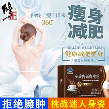 修正左旋肉碱减肥咖啡粉搭非脂减燃奶茶贴胶囊果冻男女强效快速瘦腿肚子全身抑制食欲吸排油酵素代餐糖果产品 减肥咖啡3盒周期装【挑战迷人身姿】