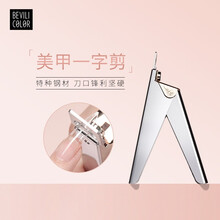 薇林一字剪美甲工具用品U型指甲剪指甲钳甲片剪刀不锈钢假指甲贴片 一字剪
