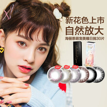 海俪恩美瞳女日抛30片盒装自然大小直径萌生宠爱彩色隐形眼镜 灰色 0.00