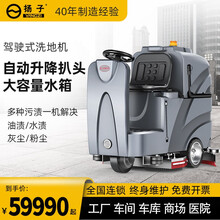 扬子（YANGZI）驾驶式洗地车大型工厂工业用洗地机车间仓库擦地车 YZ-X8