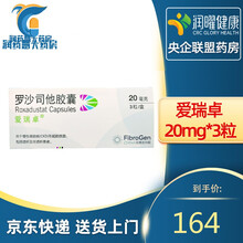爱瑞卓 罗沙司他胶囊 20mg*3粒 1盒