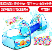 儿童折叠帐篷海洋球池 隧道三件套宝宝爬行钻洞玩具室内外游戏屋 海洋三件套+3块垫子