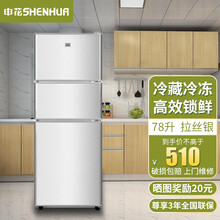 申花（SHENHUA）冰箱节能低音降噪保鲜家用小冰箱 宿舍出租房公寓 电冰箱小型迷你冰箱 BCD-78A152 【78升拉丝银】