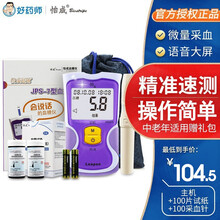 【低至0.91】怡成 血糖仪试纸虹吸式血糖试条家用瓶装JPS-7带语音测血糖仪器 主机+100片试纸+100采血针